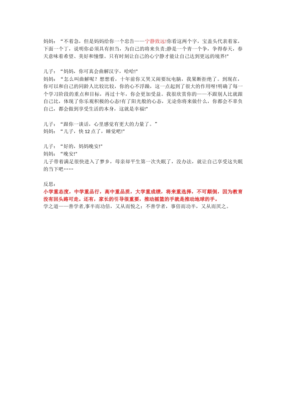 深夜，一段令人深思的母子对话_第2页