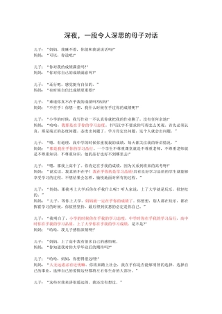 深夜，一段令人深思的母子对话