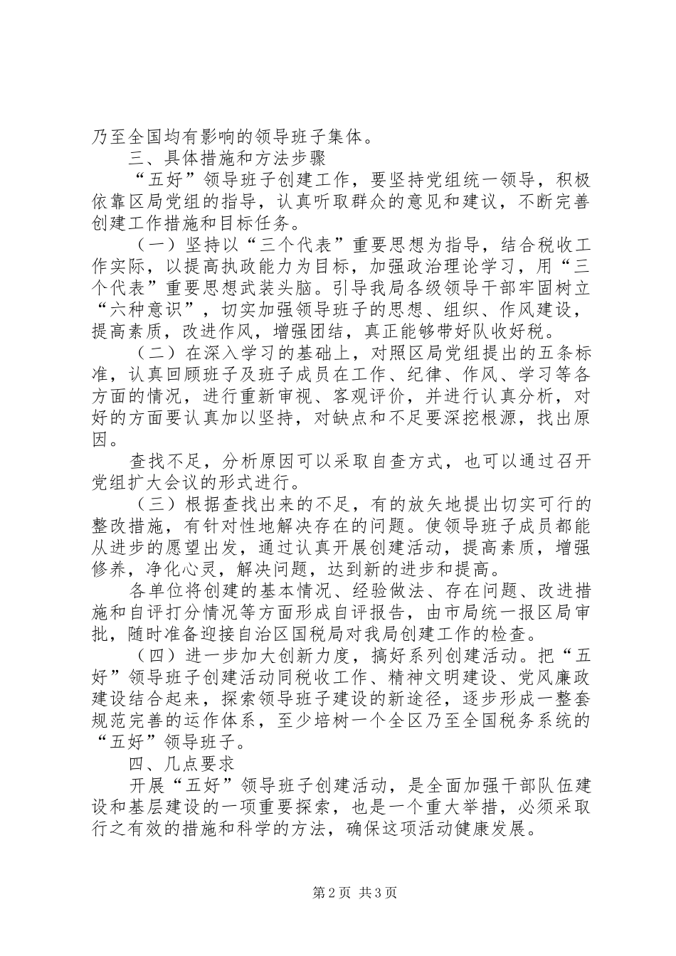 税务局创建五好领导班子活动计划 _第2页