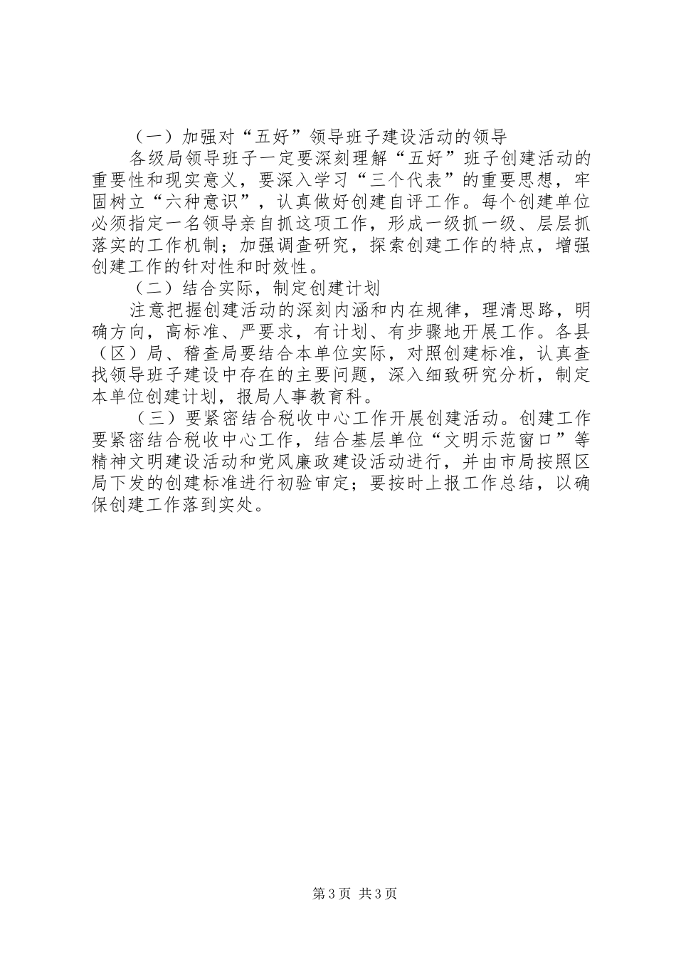税务局创建五好领导班子活动计划 _第3页