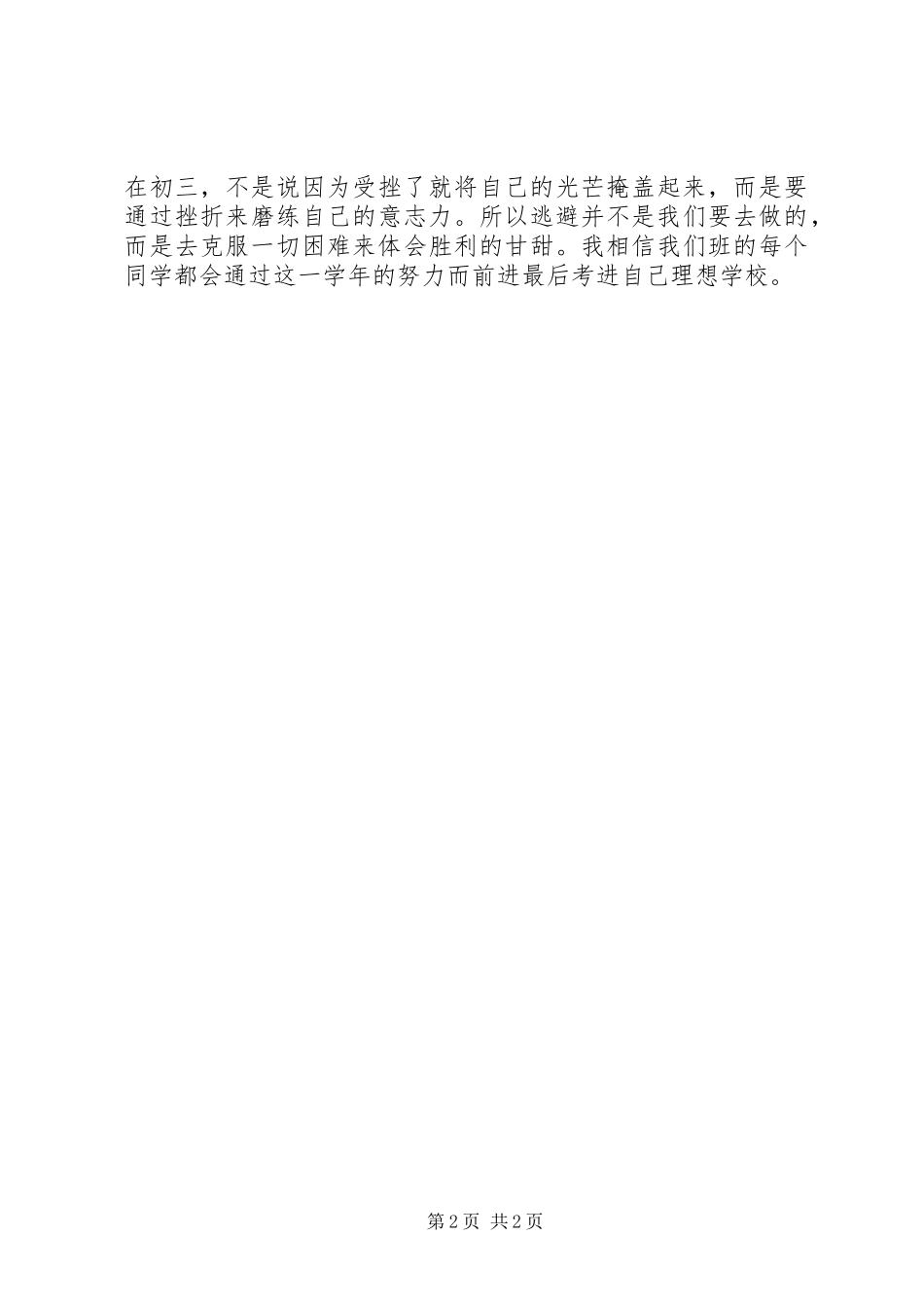 开学第一周感想_第2页