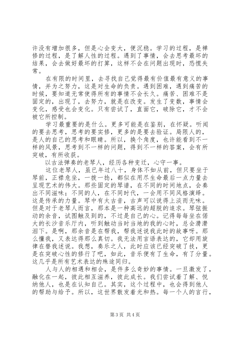 XX年《得未曾有》读后感_第3页