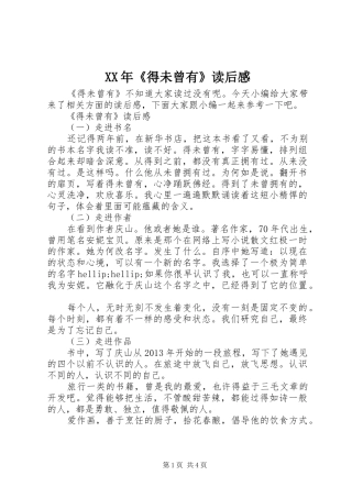 XX年《得未曾有》读后感