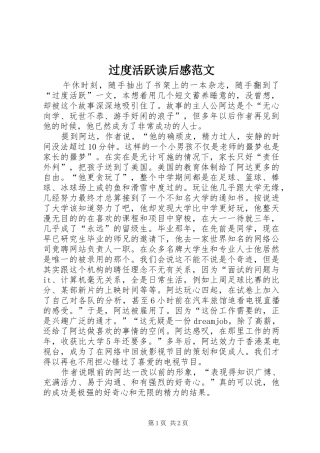 过度活跃读后感范文