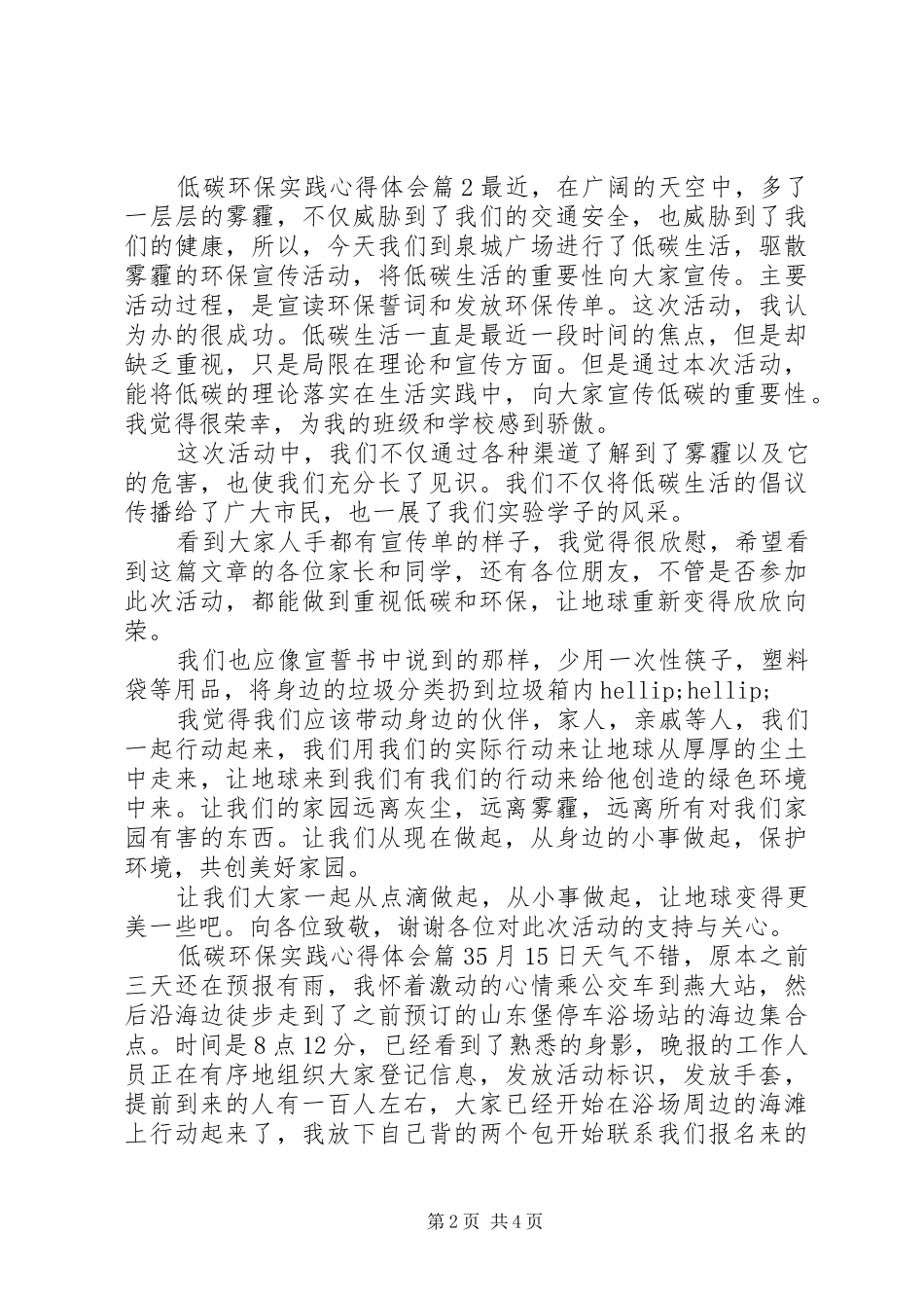 低碳环保实践心得体会_第2页