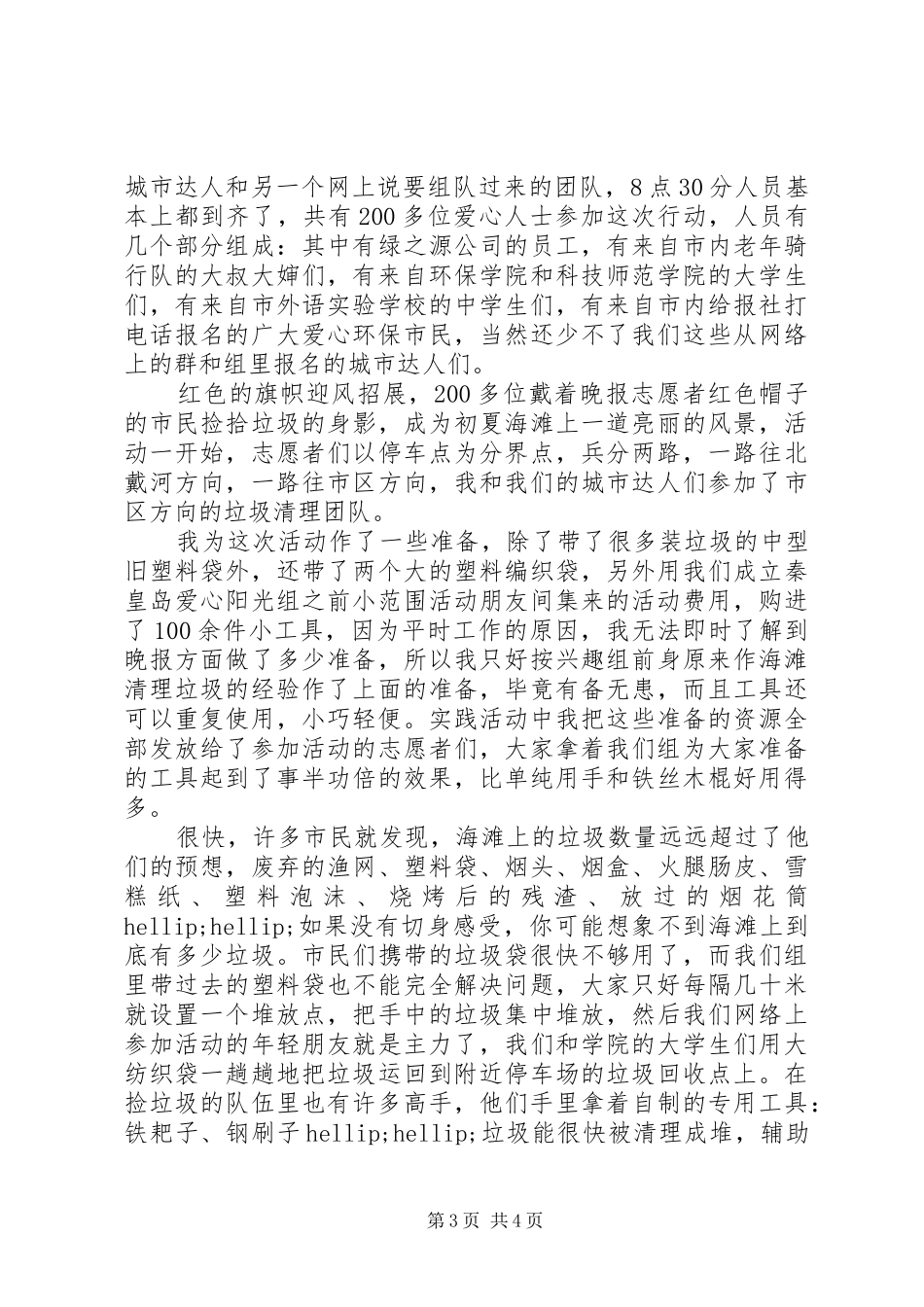 低碳环保实践心得体会_第3页