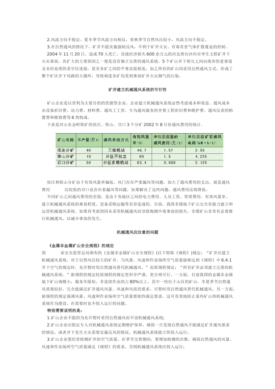 矿井通风与机械通风系统_第2页
