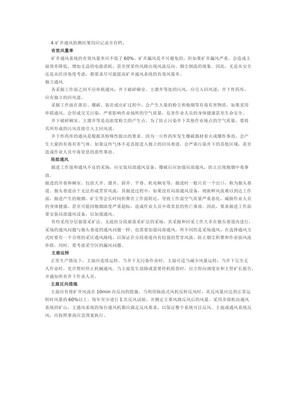 矿井通风与机械通风系统_第3页