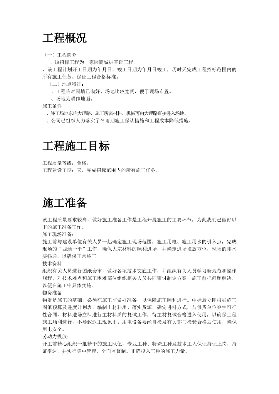 某商城桩基础工程施工组织设计方案(DOC59页)_第2页