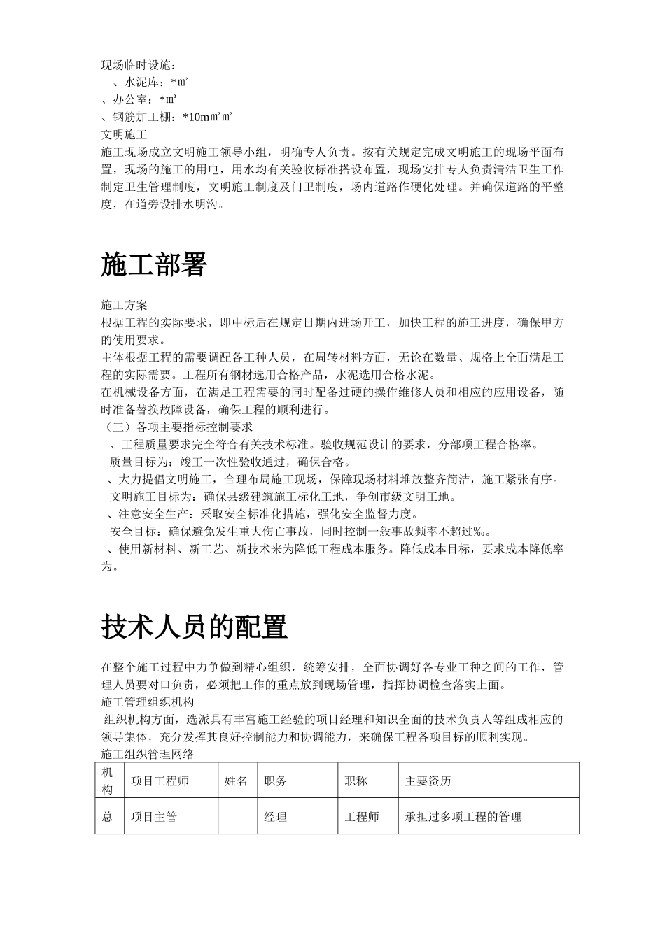 某商城桩基础工程施工组织设计方案(DOC59页)_第3页