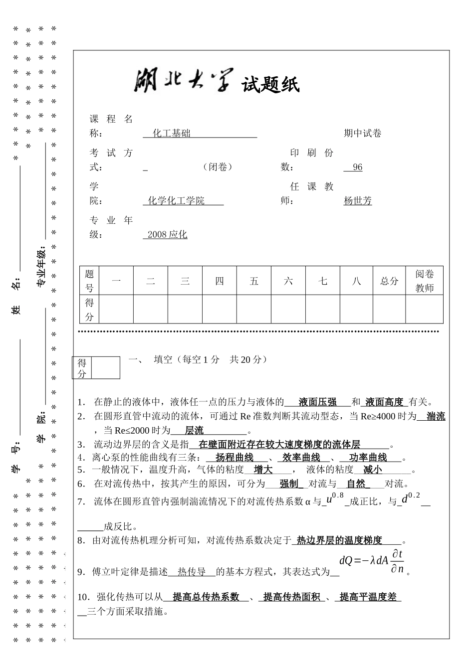 化工基础期中试题07(答案)_第1页
