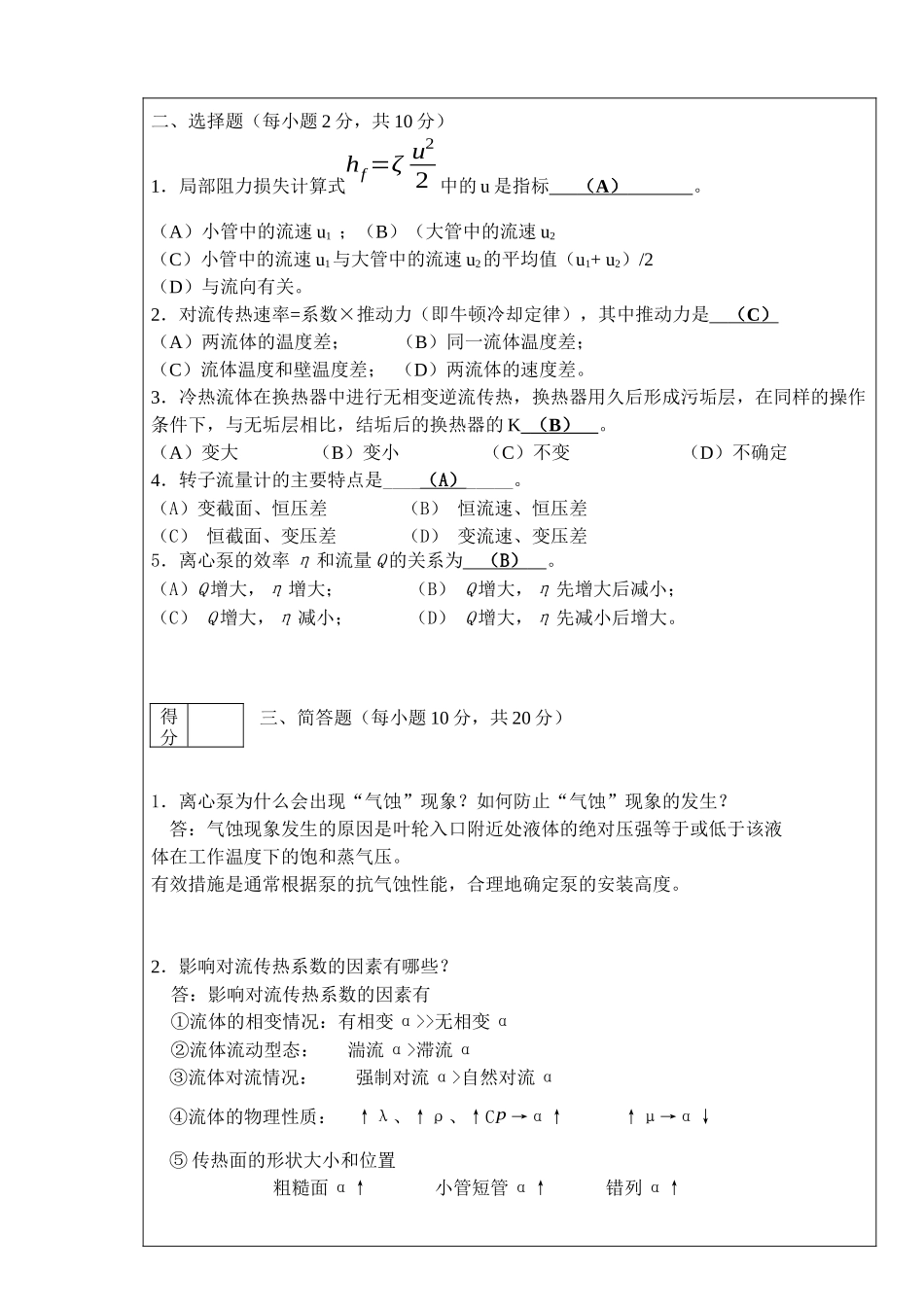 化工基础期中试题07(答案)_第2页