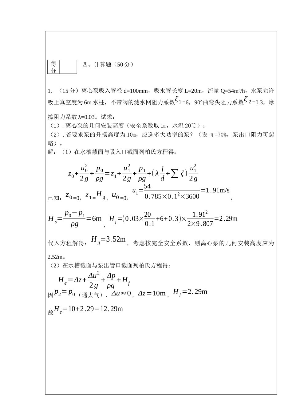 化工基础期中试题07(答案)_第3页