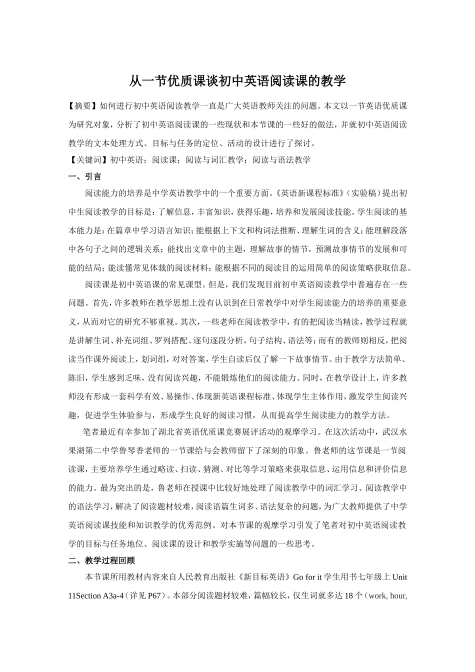 从一节英语优质课谈英语阅读课的教学_第1页