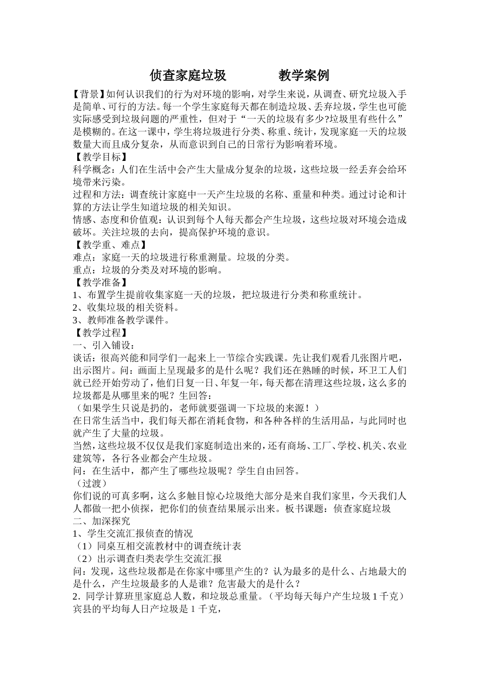 侦查家庭垃圾_第1页