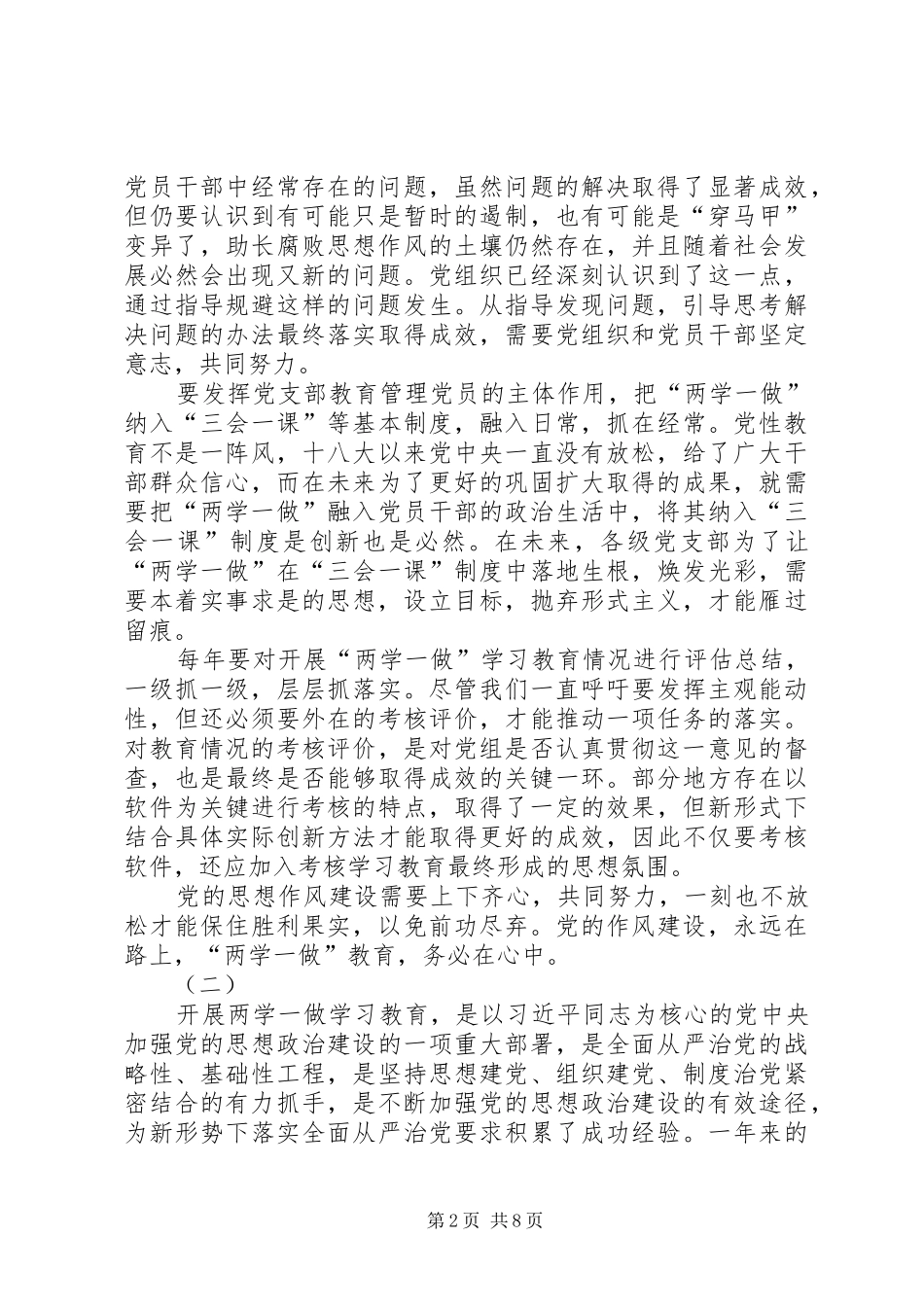 推进两学一做常态化制度化学习心得体会_第2页