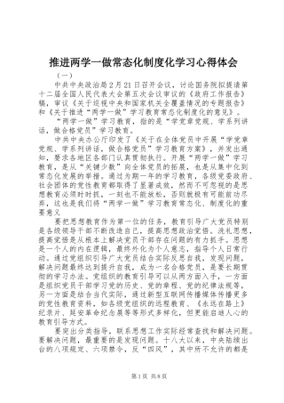 推进两学一做常态化制度化学习心得体会
