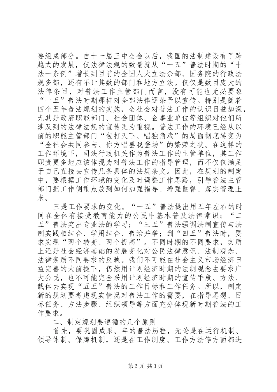 对制定“五五”普法规划的几点思考 _第2页
