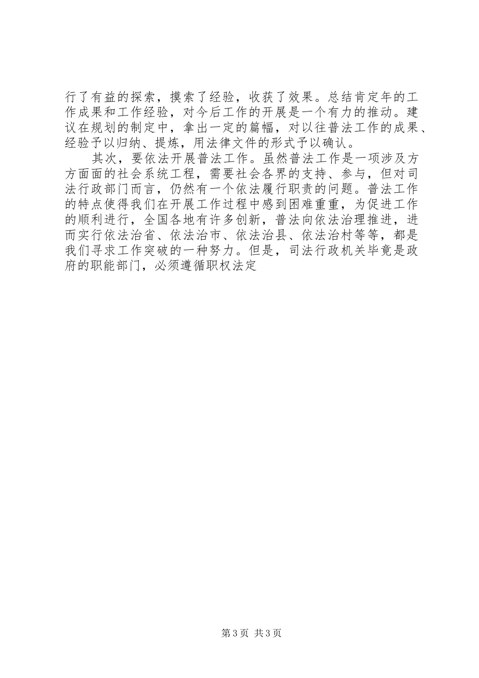 对制定“五五”普法规划的几点思考 _第3页