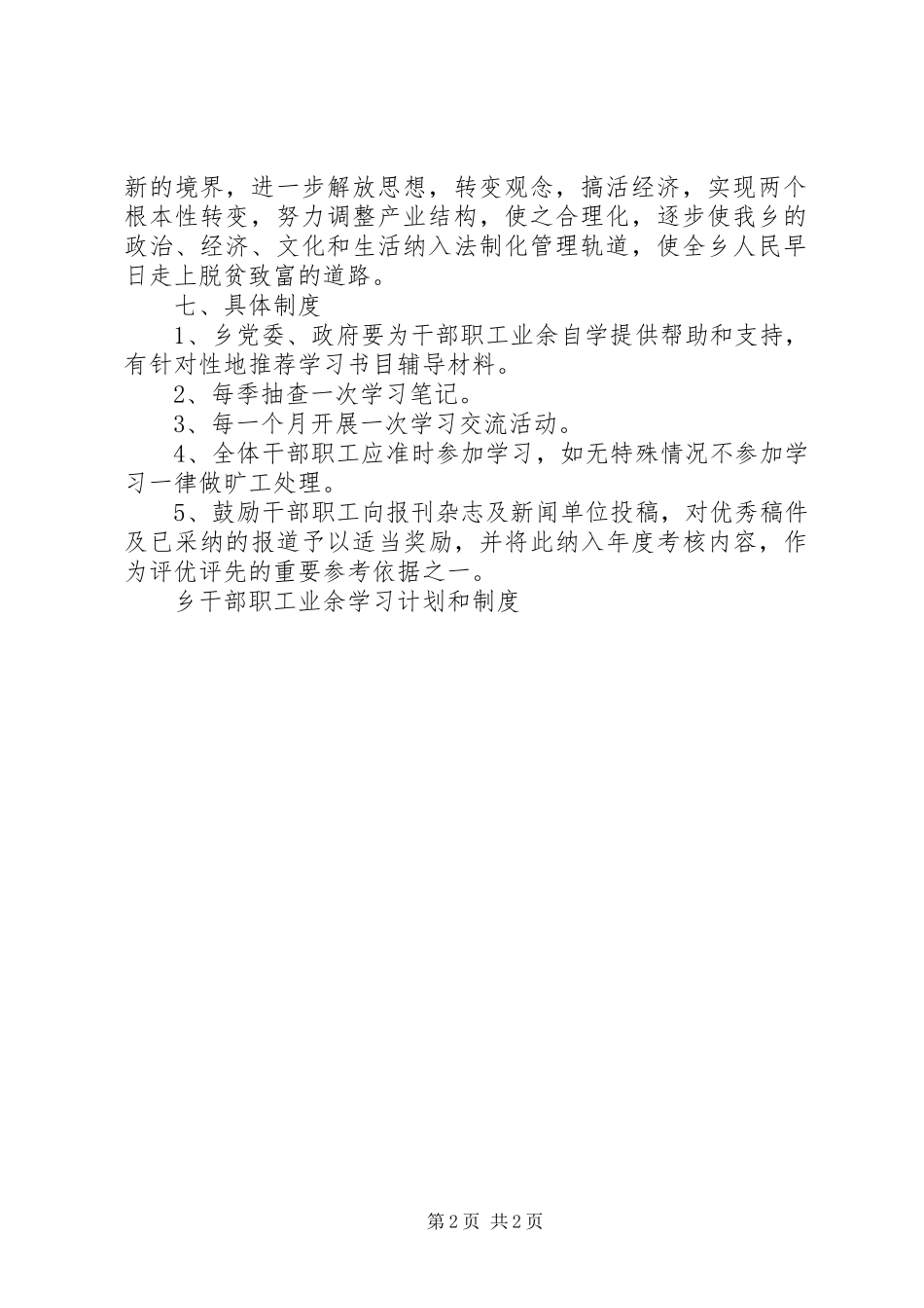 乡干部职工业余学习计划和制度 _第2页