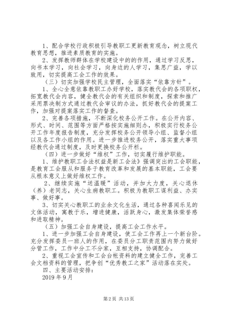 中学工会工作计划 _第2页