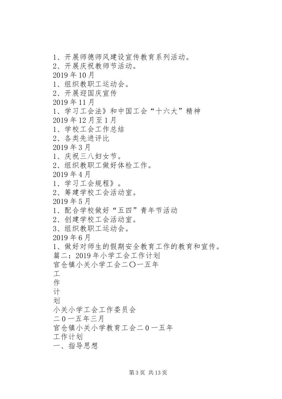 中学工会工作计划 _第3页