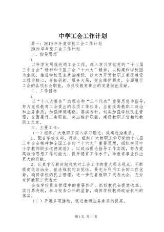 中学工会工作计划 