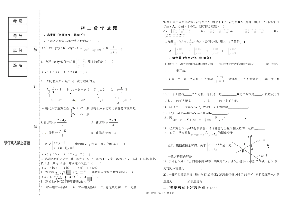 初二上第一次月考_第1页