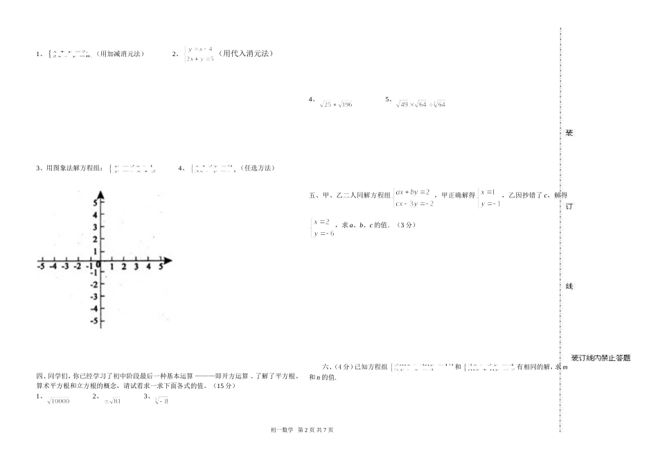 初二上第一次月考_第2页