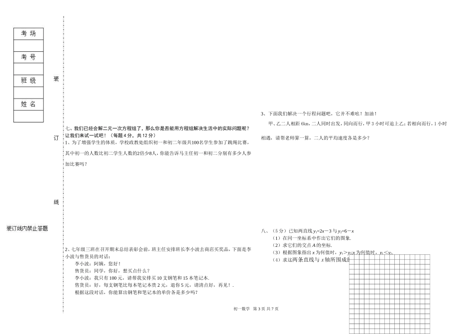 初二上第一次月考_第3页