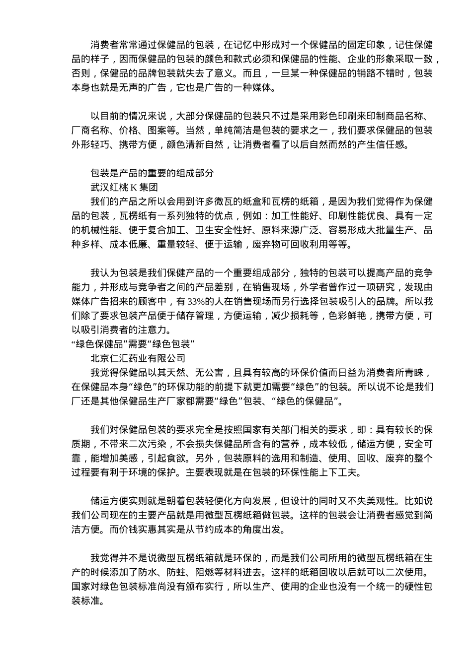 保健品礼品包装现状分析_第3页