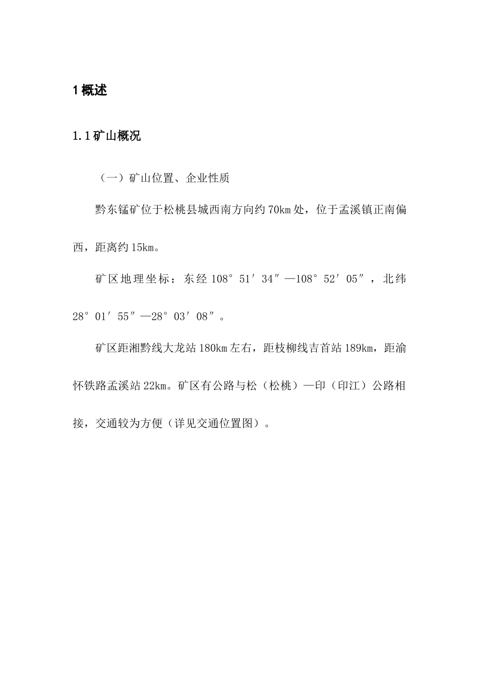 松桃黔东锰矿(二采区)开采方案设计报告_第1页