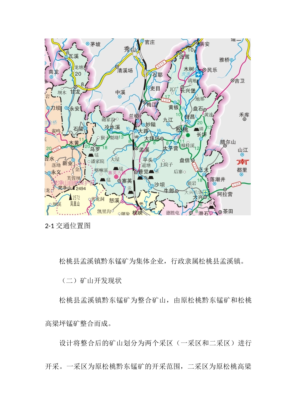 松桃黔东锰矿(二采区)开采方案设计报告_第2页
