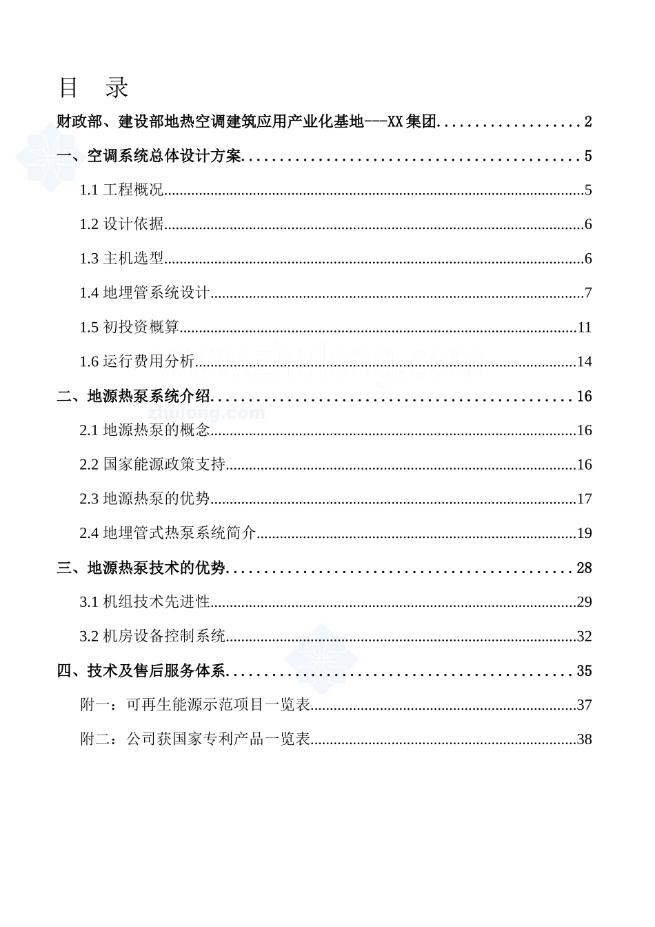 某居住小区地源热泵中央空调设计方案_secret_第2页
