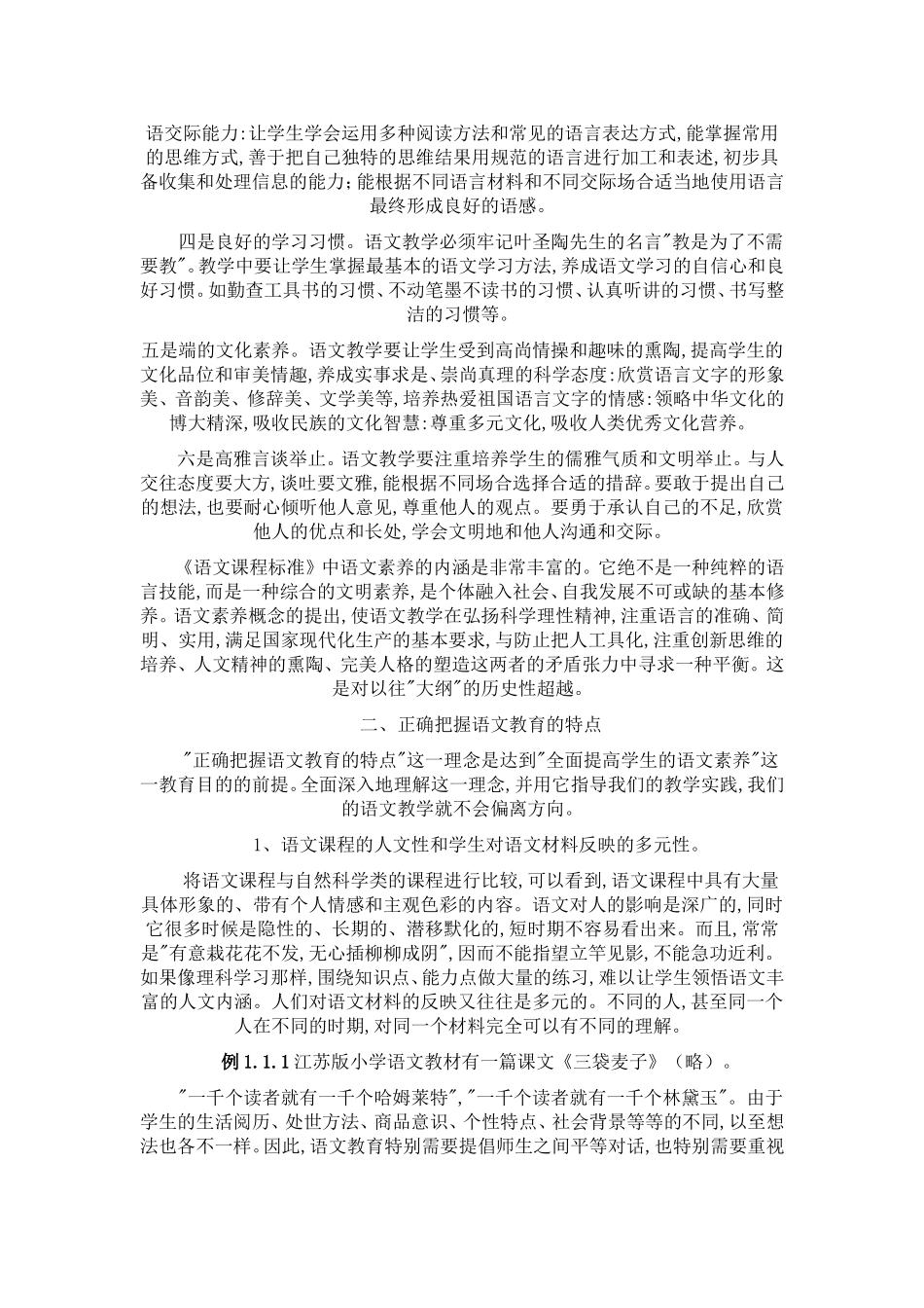 小学语文教学案例分析_共_第2页