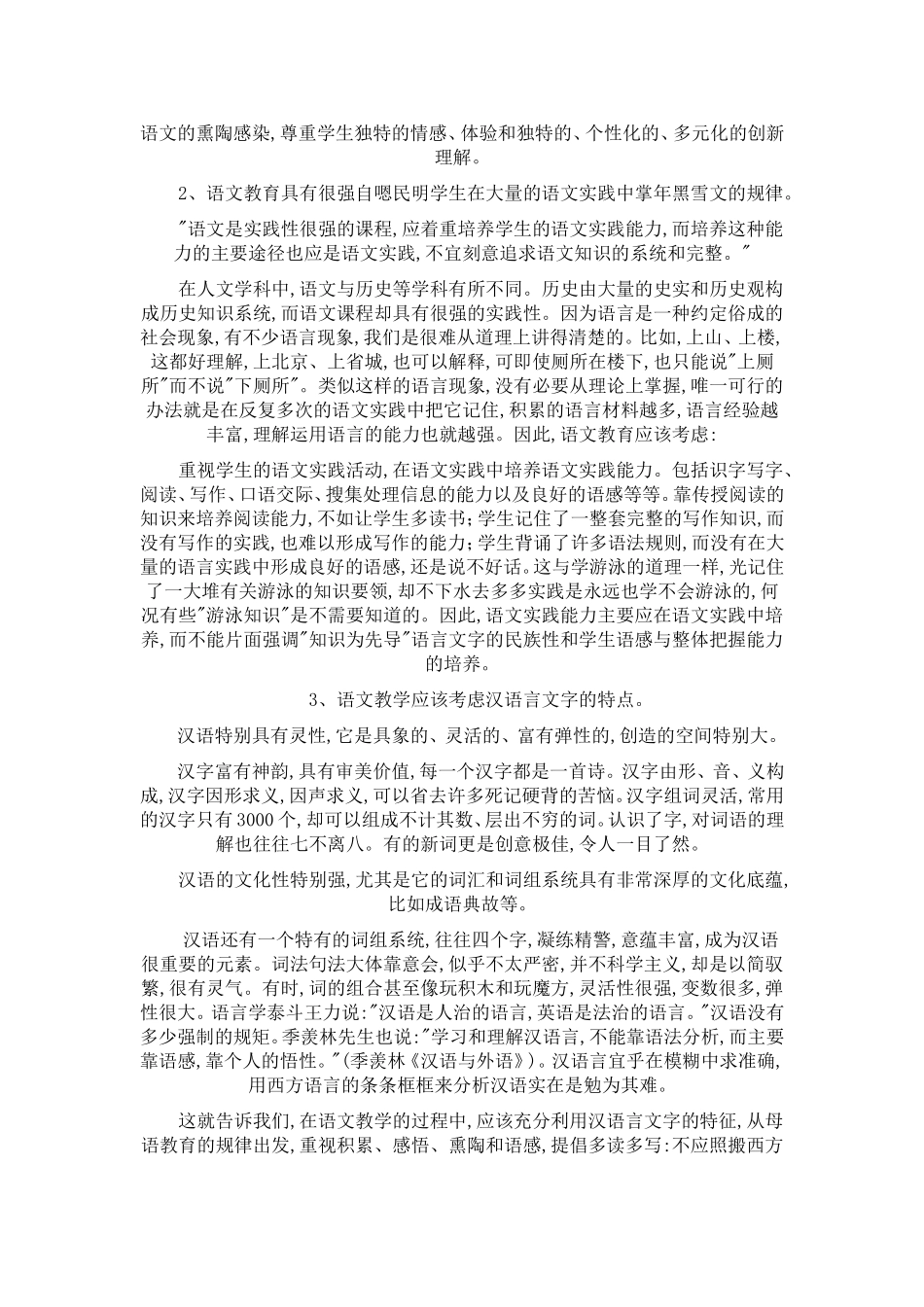 小学语文教学案例分析_共_第3页