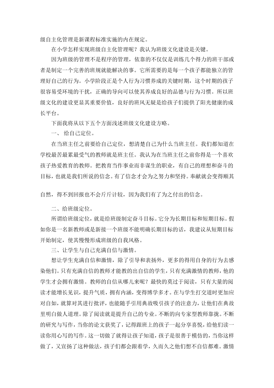 班级管理方略_第2页