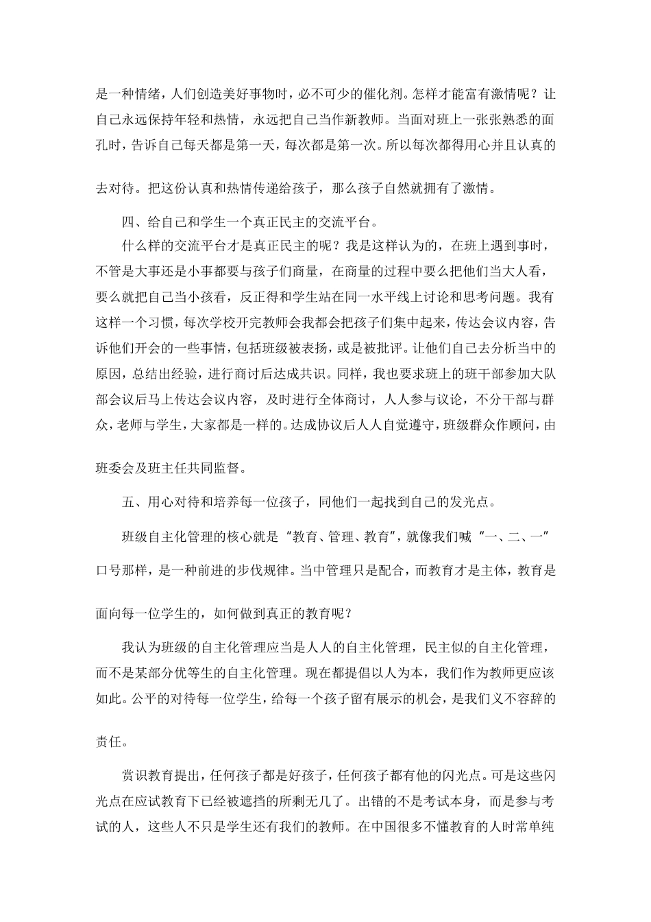 班级管理方略_第3页