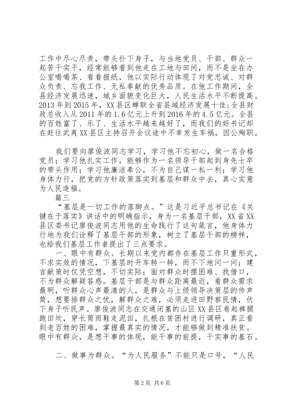 学廖俊波事迹感悟五篇_第2页