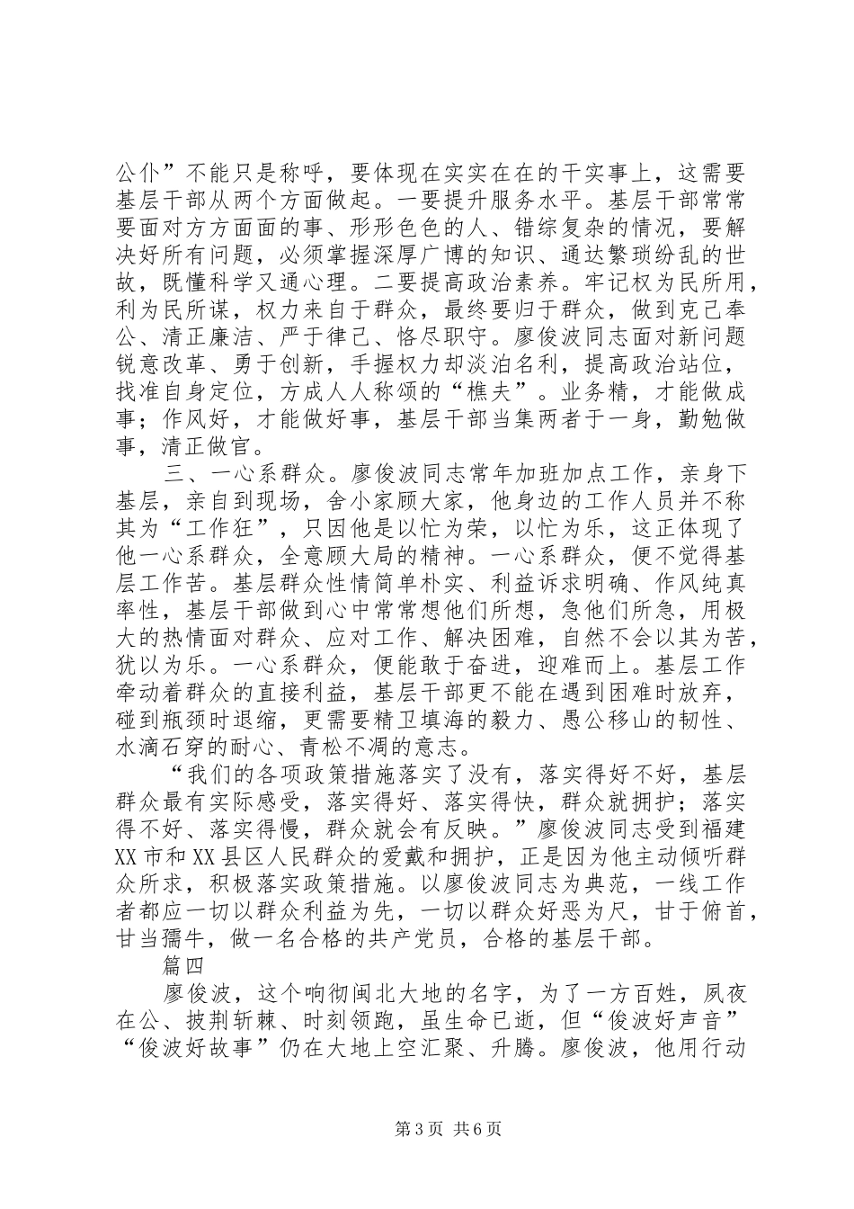 学廖俊波事迹感悟五篇_第3页