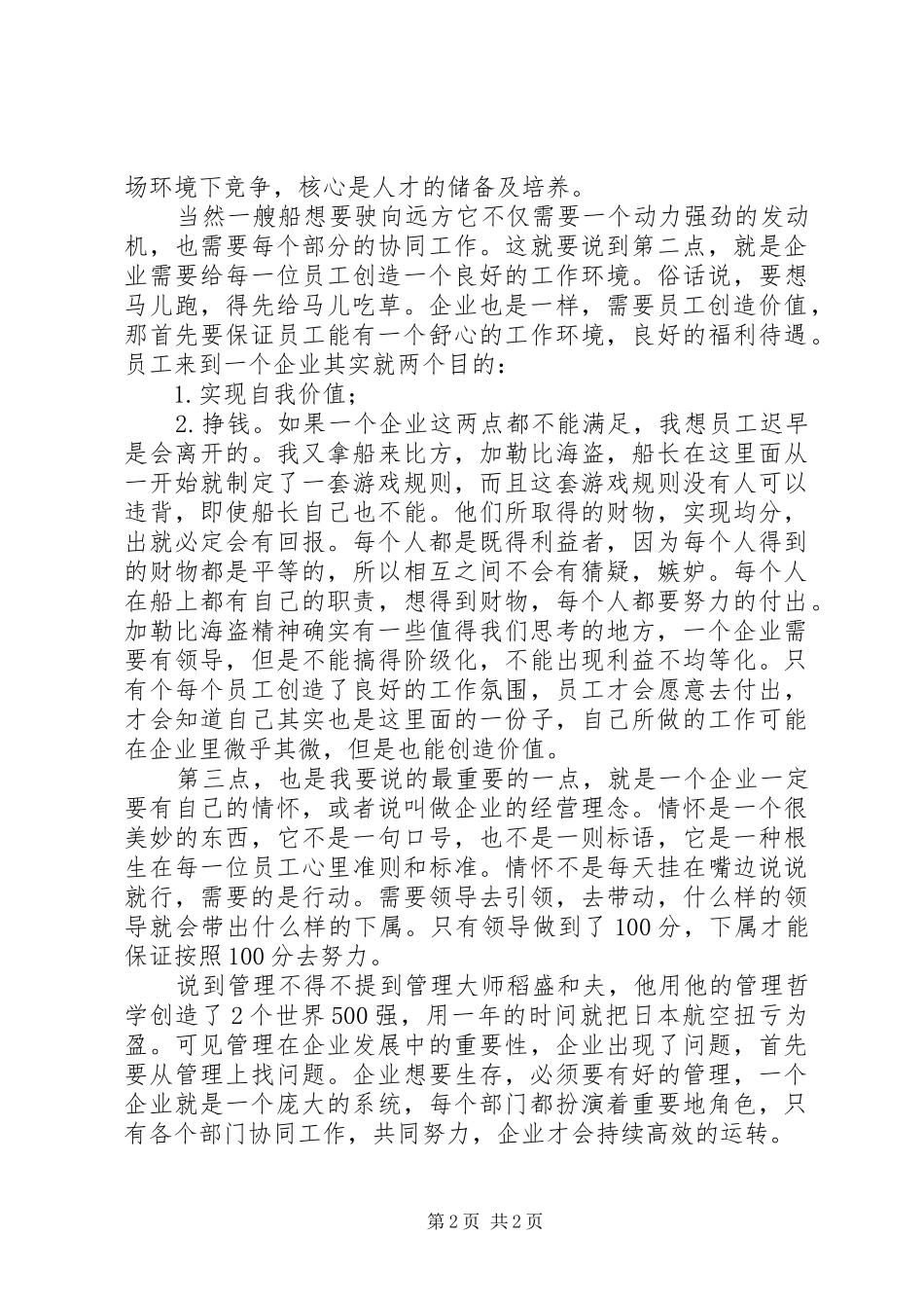 管理能力提升感想_第2页