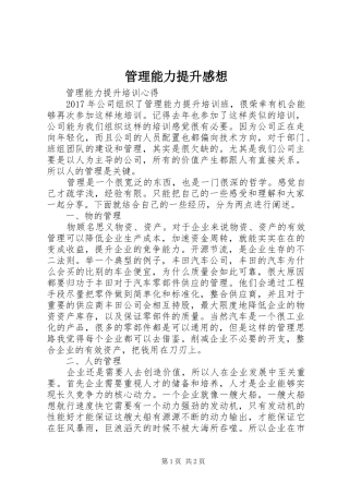 管理能力提升感想