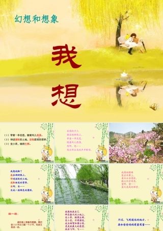 《我想》课件