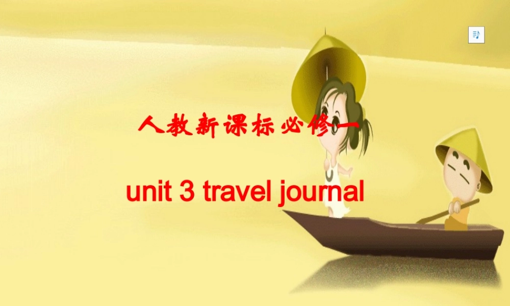 必修一Unit3reading课件