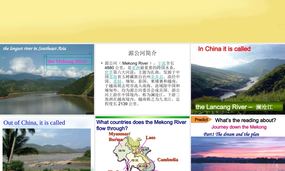 必修一Unit3reading课件