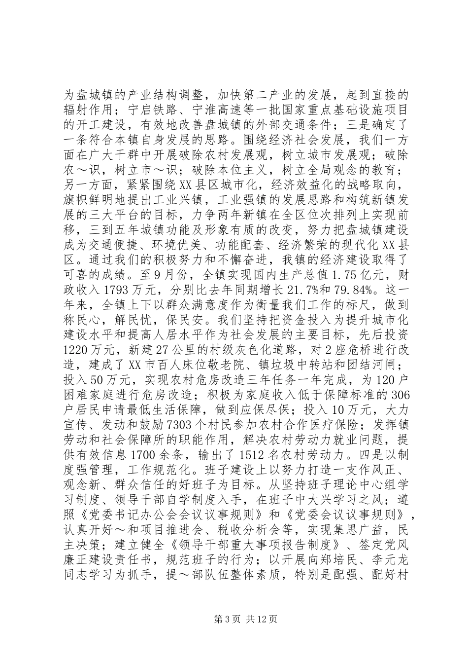 [20XX年两会心得体会]县城发展新机遇_第3页