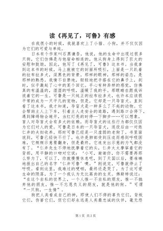 读《再见了，可鲁》有感