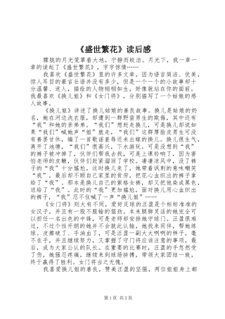 《盛世繁花》读后感