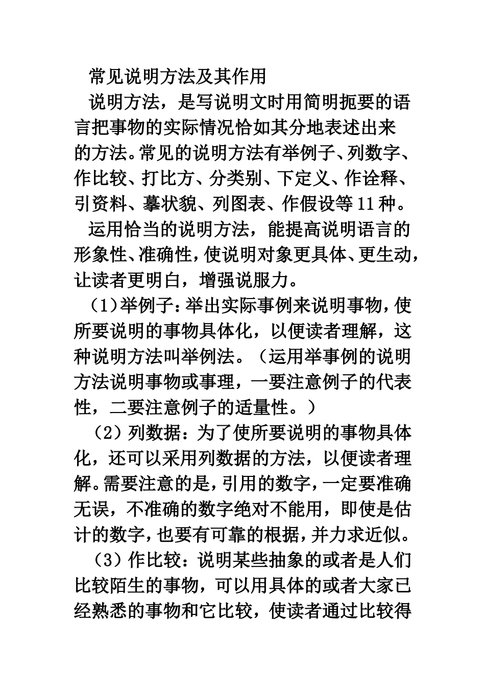 常见说明方法及其作用_第1页