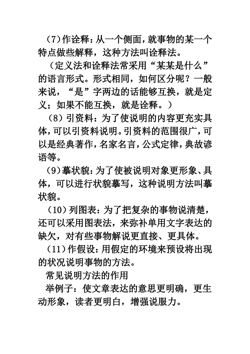 常见说明方法及其作用_第3页